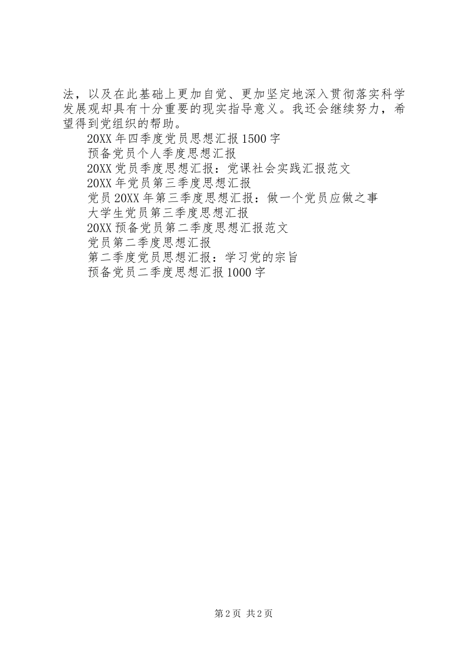 2024年经典党员思想汇报_第2页