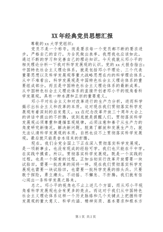 2024年经典党员思想汇报