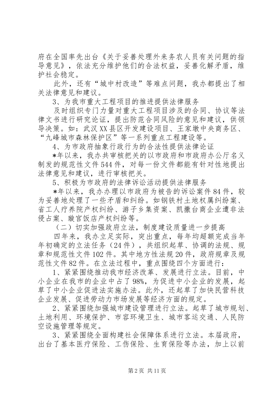 2024年政府法制工作汇报_第2页