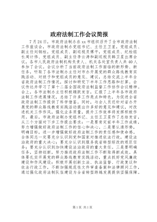 2024年政府法制工作会议简报