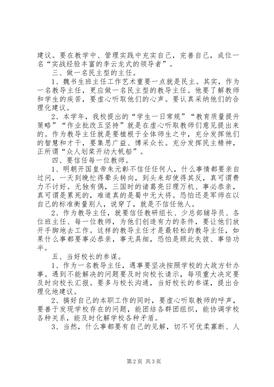 2024年做一名合格农村小学教导主任_第2页