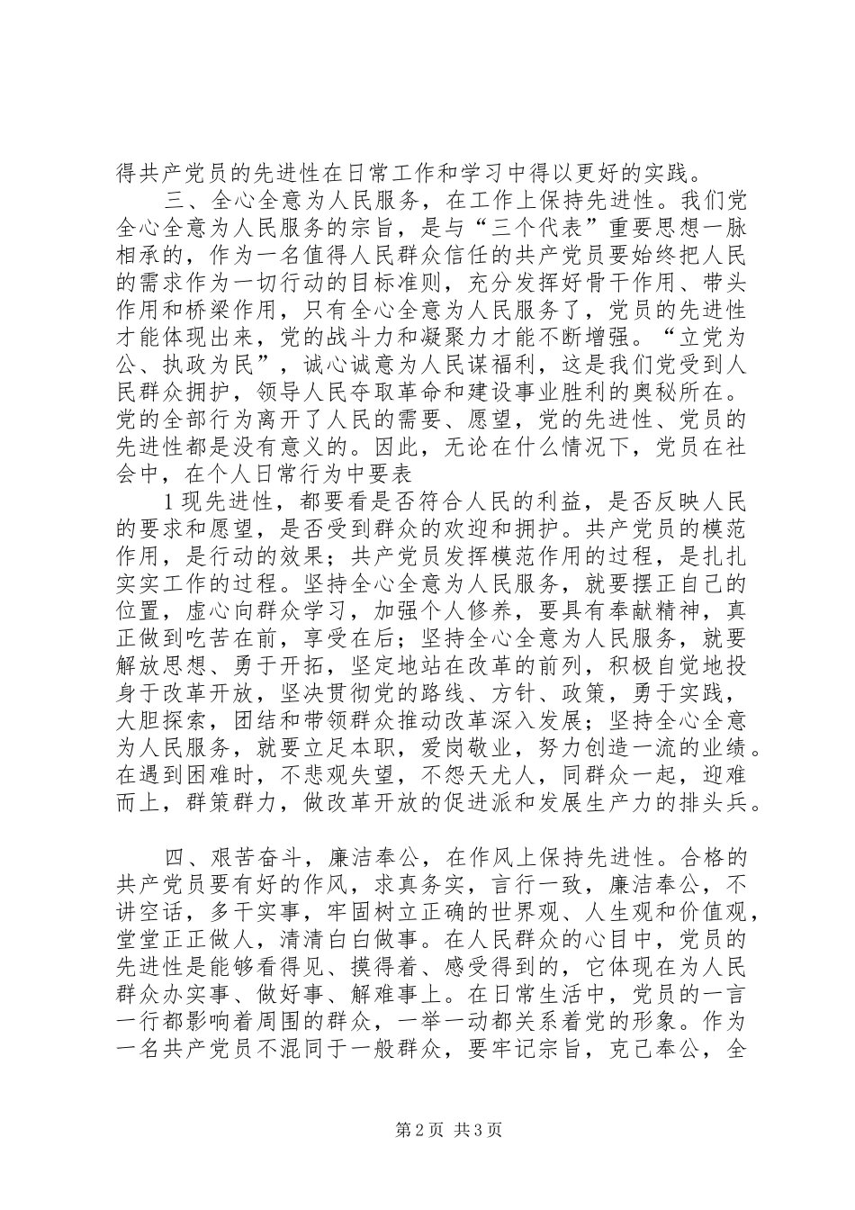 2024年做一名坚定的共产党人_第2页