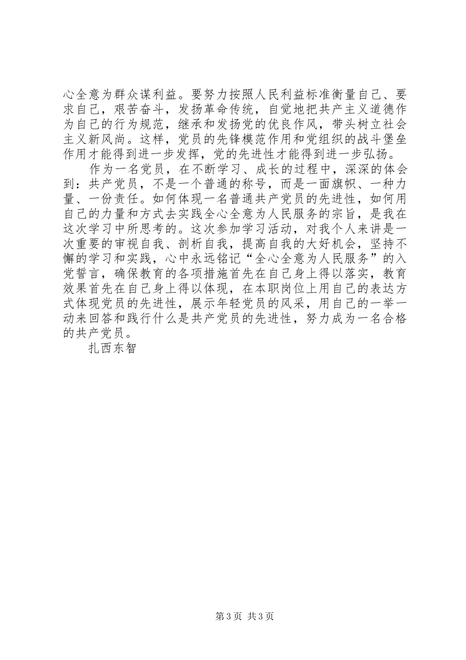 2024年做一名坚定的共产党人_第3页