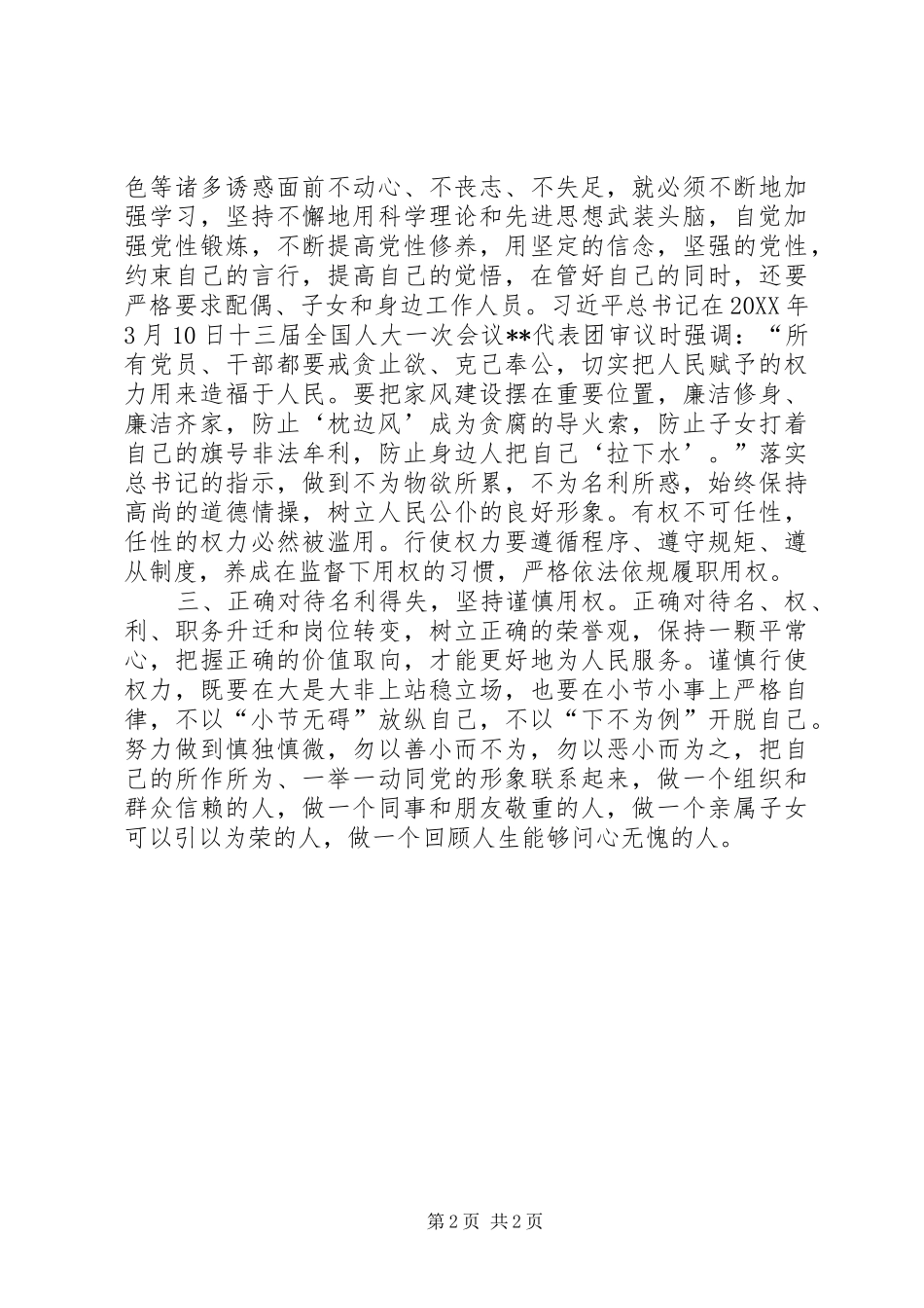 2024年做一名廉洁从政的国土资源管理工作者_第2页