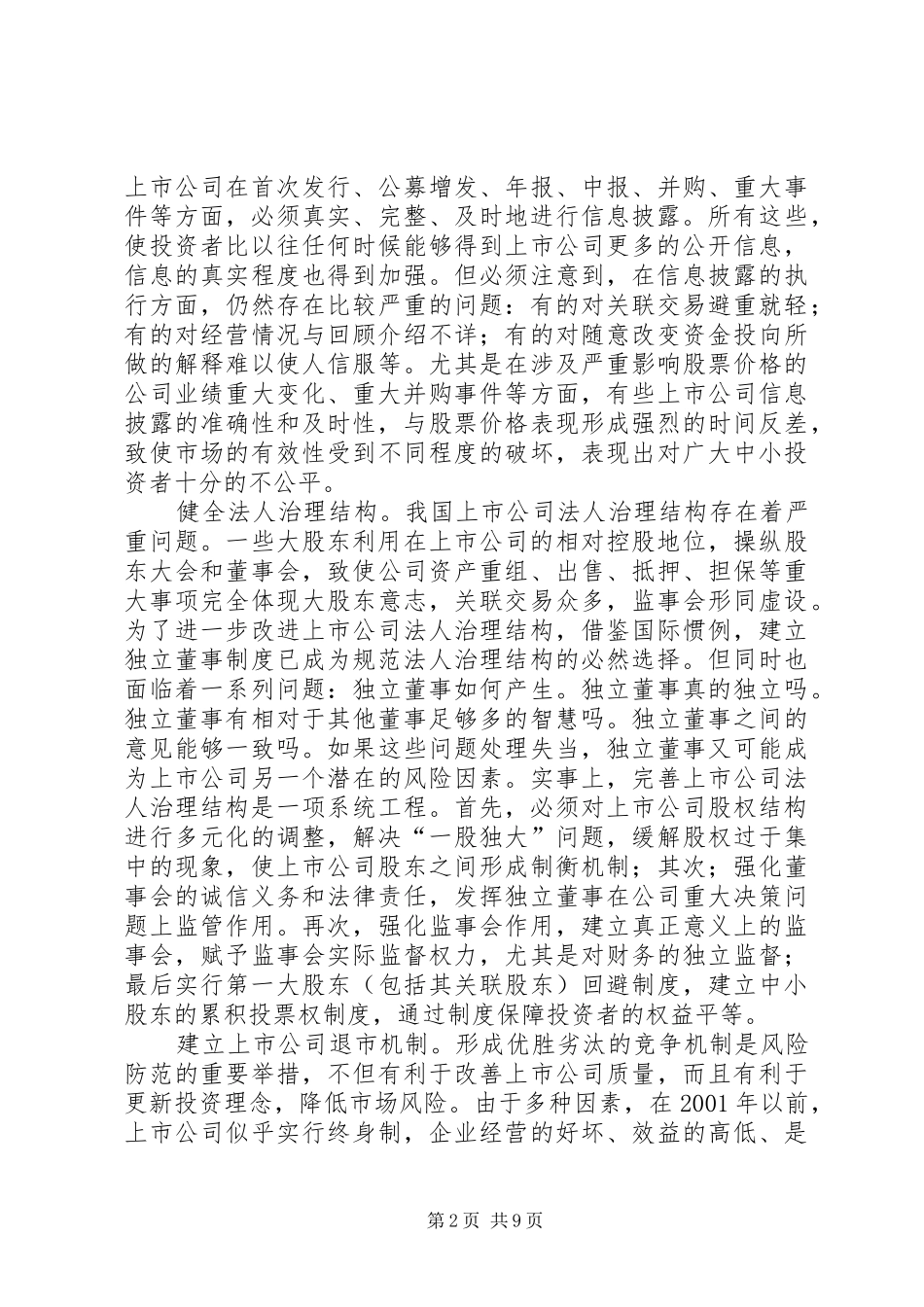 2024年政府防治证券风险思考_第2页