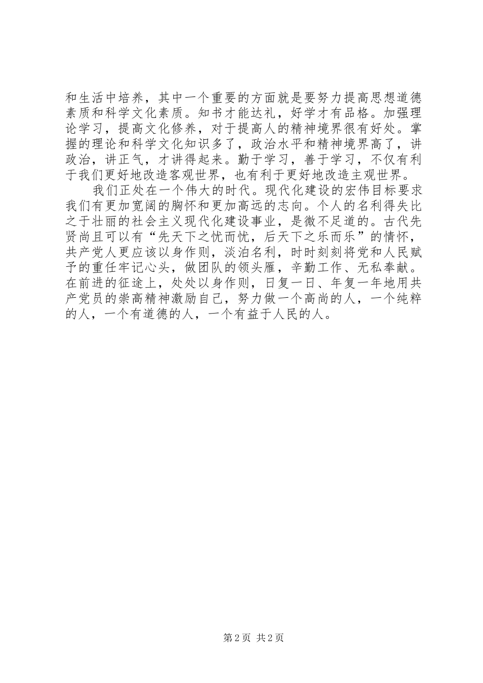 2024年做一名名符其实的共产党员_第2页