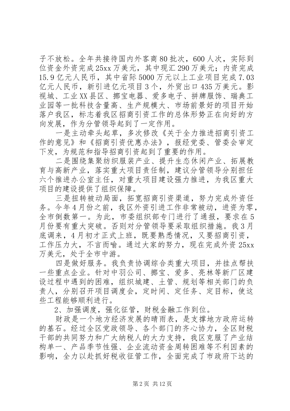 2024年经典的述职报告各位领导_第2页