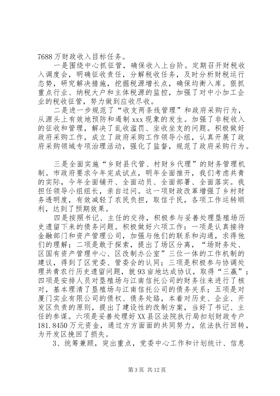 2024年经典的述职报告各位领导_第3页