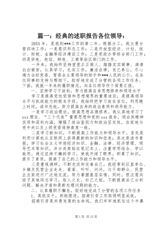 2024年经典的述职报告各位领导