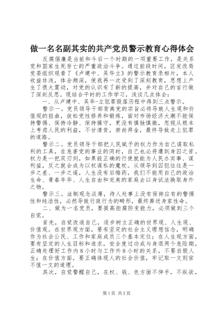 2024年做一名名副其实的共产党员警示教育心得体会