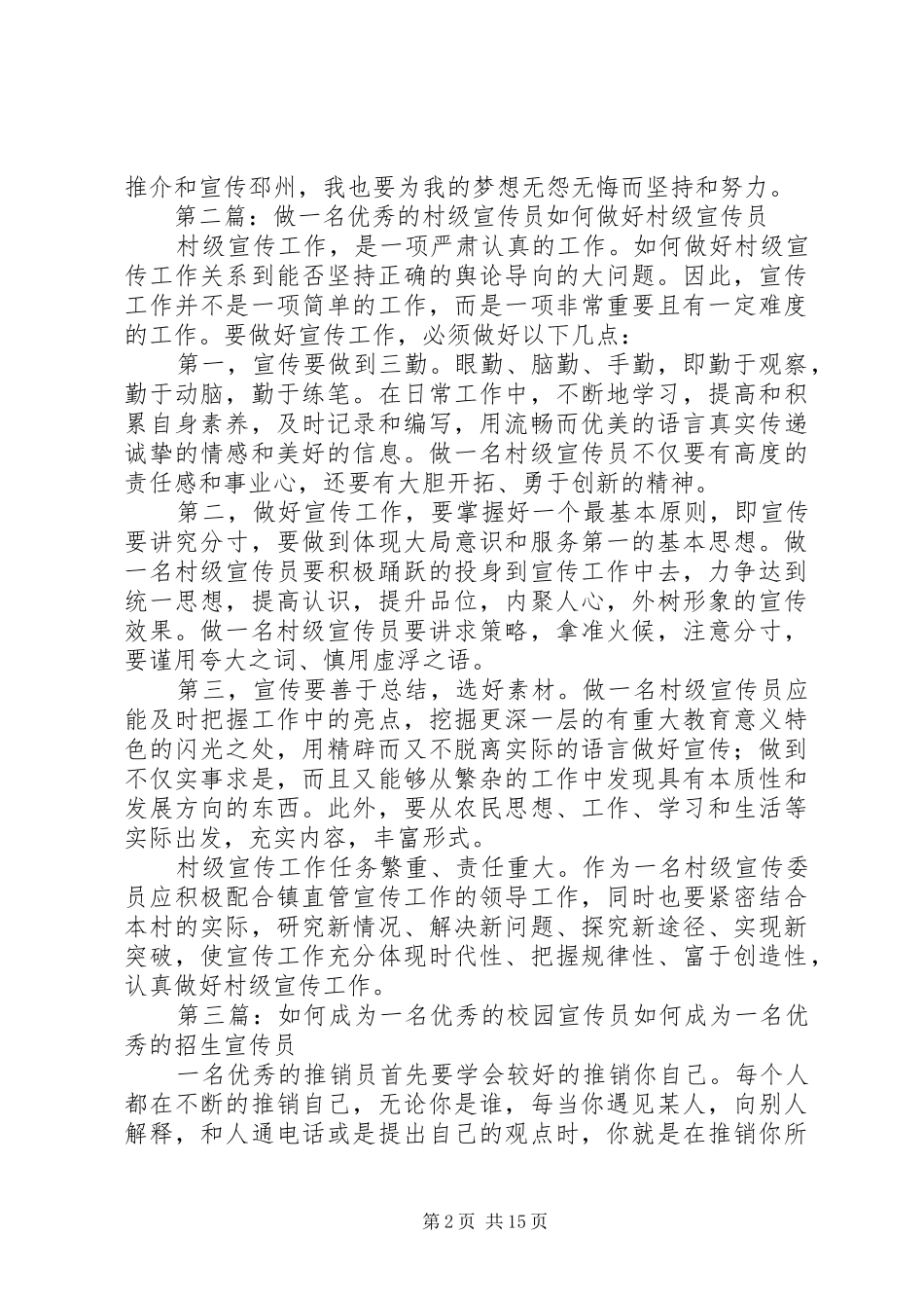 2024年做一名推介咱们邳州的宣传员_第2页