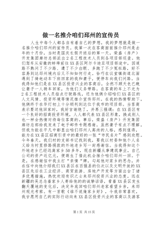 2024年做一名推介咱们邳州的宣传员