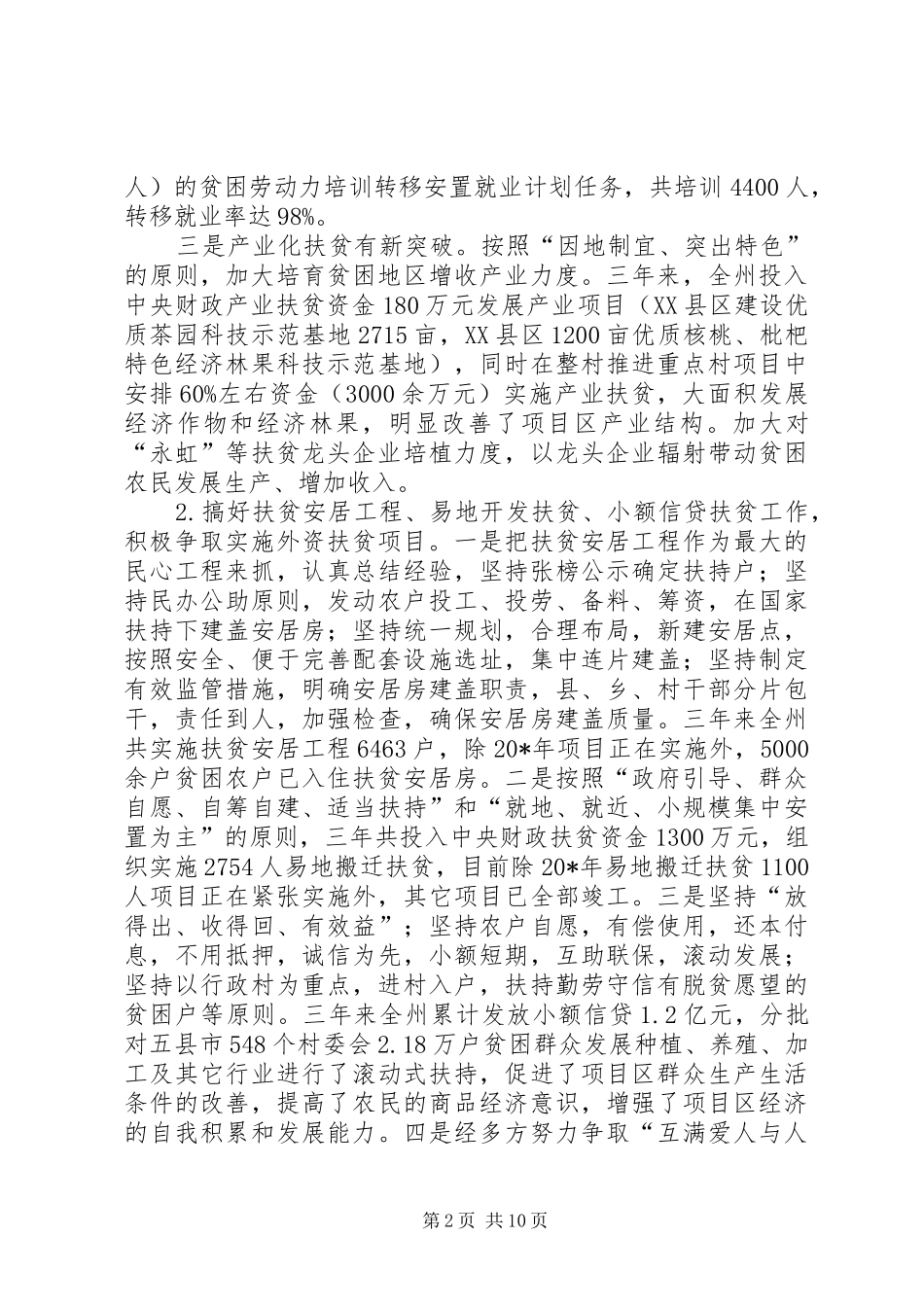 2024年政府扶贫开发工作汇报_第2页