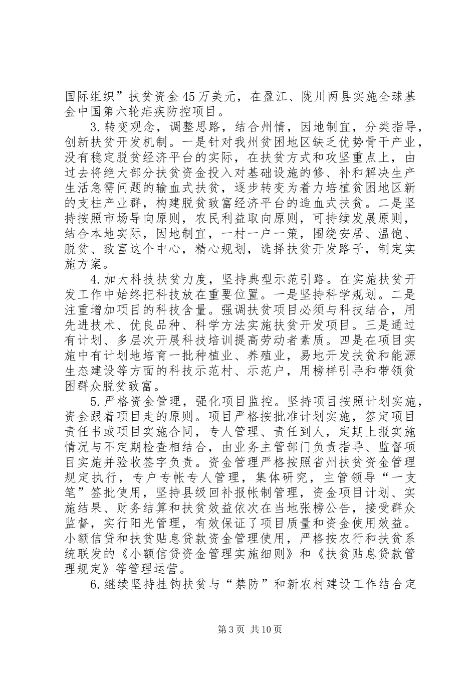 2024年政府扶贫开发工作汇报_第3页