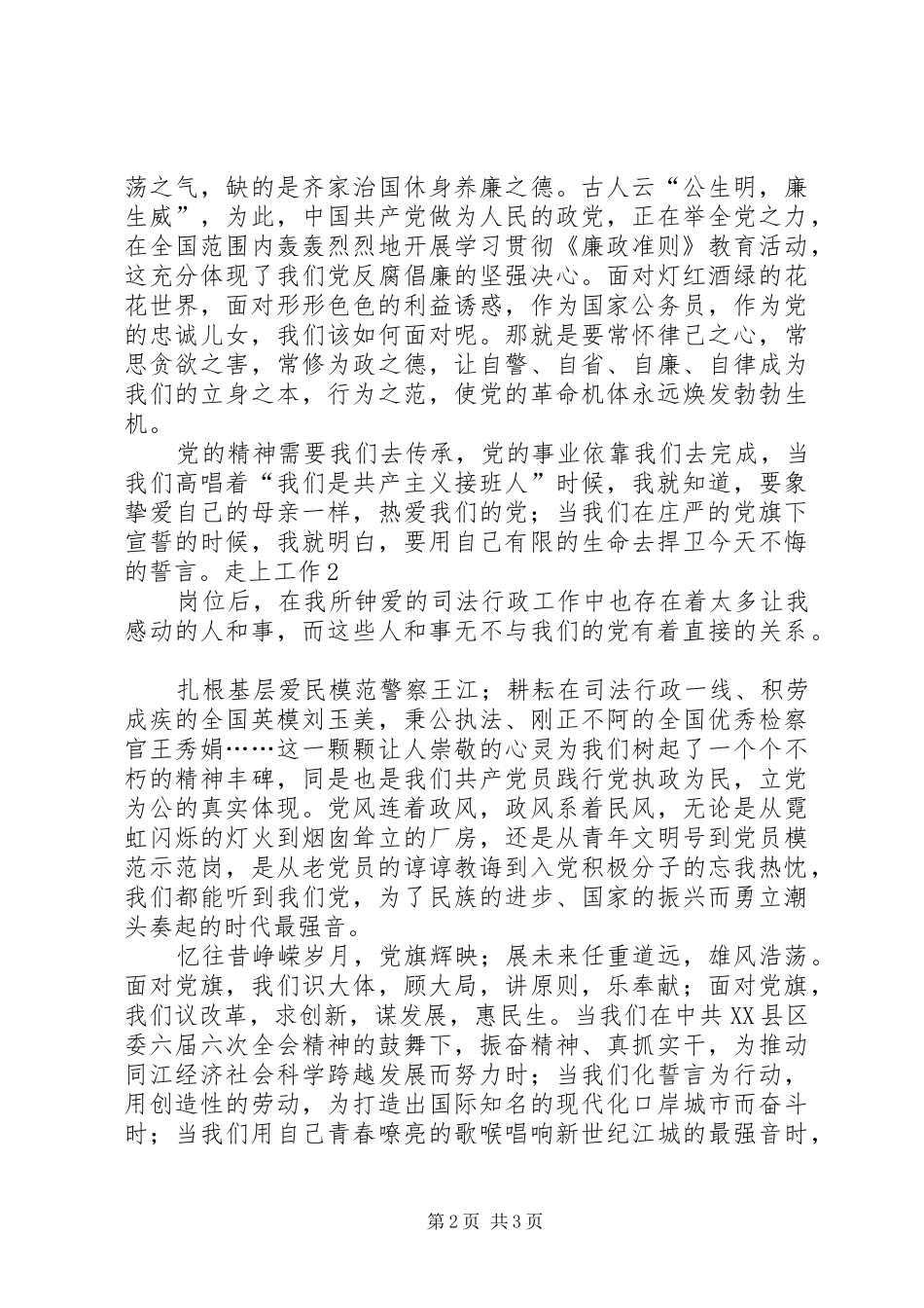 2024年做一名无愧于忠诚的政法干警_第2页