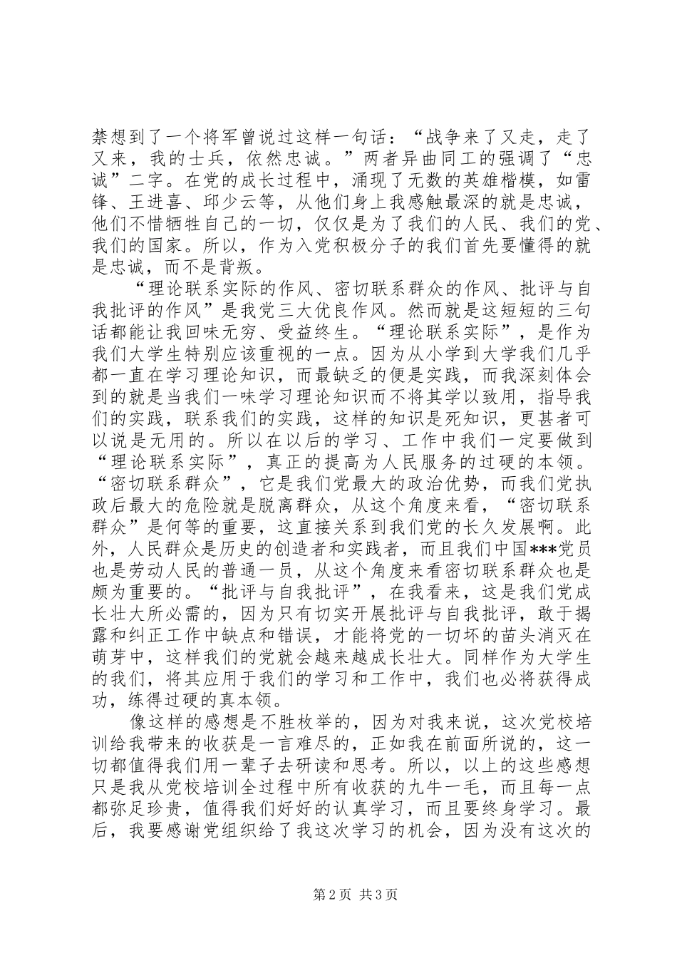 2024年经典第二季度思想汇报努力学习学以致用_第2页