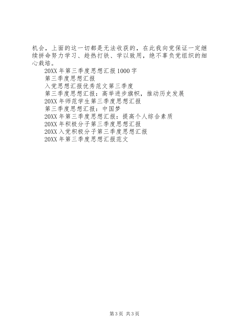 2024年经典第二季度思想汇报努力学习学以致用_第3页