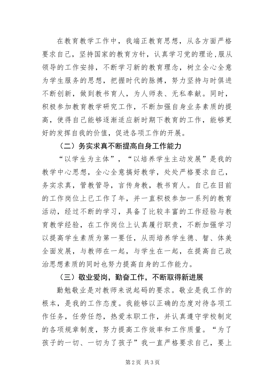 2024年做一名学习型教师申报材料_第2页