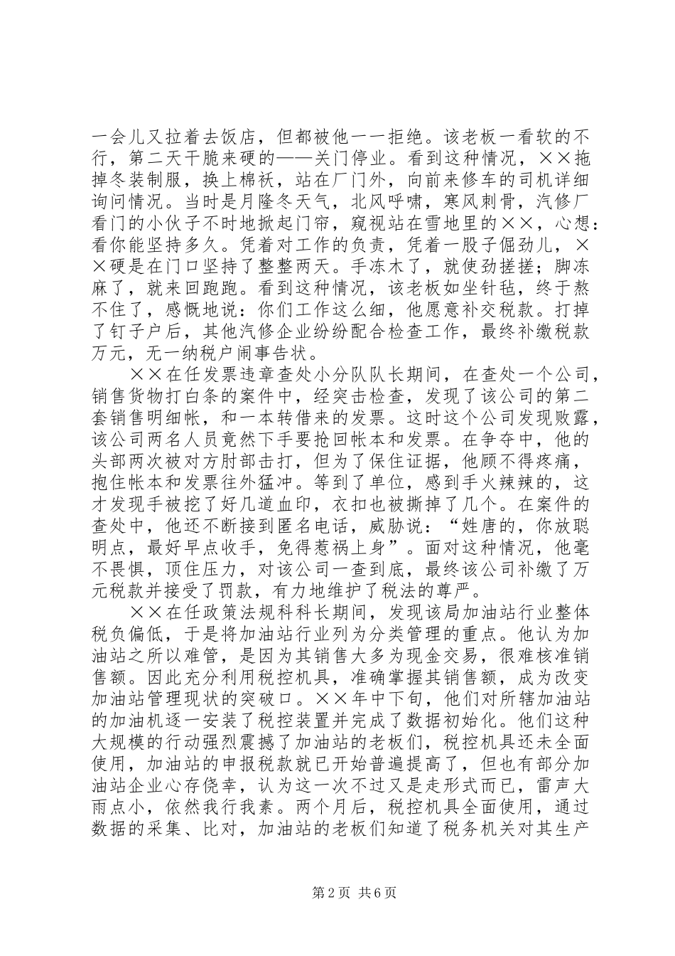 2024年做一名永保先进性的共产党员_第2页