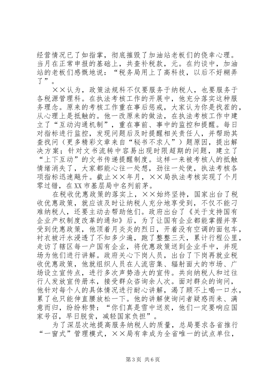 2024年做一名永保先进性的共产党员_第3页