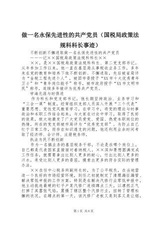 2024年做一名永保先进性的共产党员