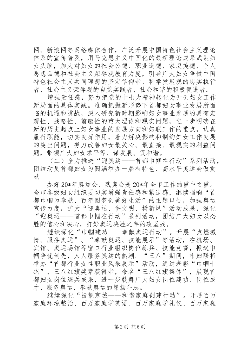 2024年政府妇联工作计划_第2页