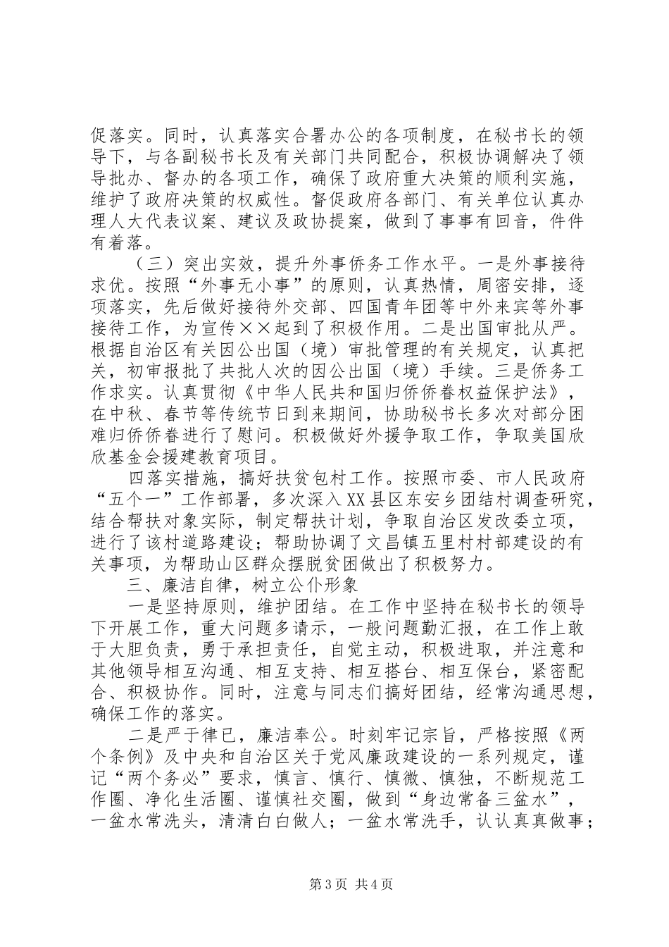 2024年政府副秘书长述职报告_第3页