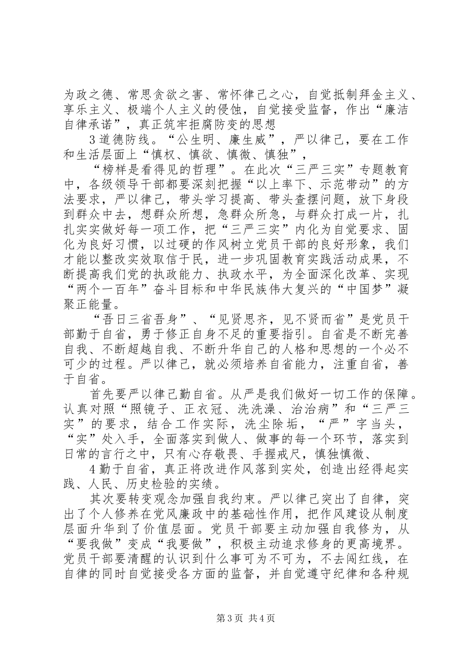 2024年做一名优秀共产党员_第3页