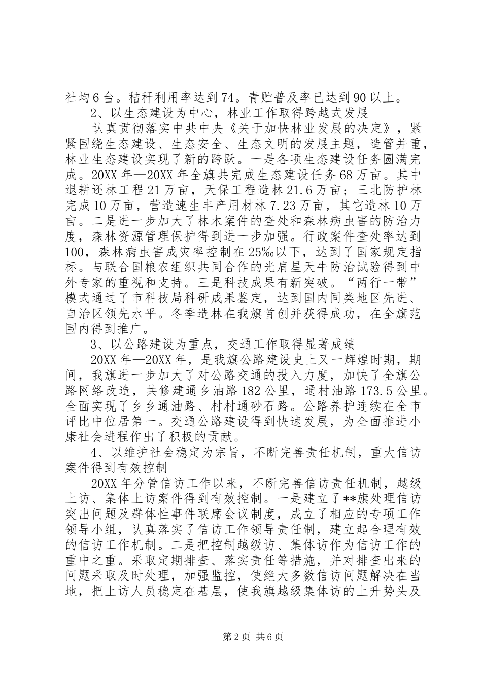 2024年政府副旗长述职报告_第2页