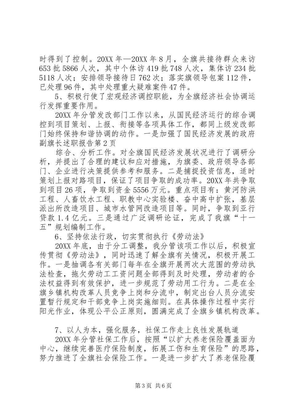 2024年政府副旗长述职报告_第3页