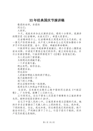 2024年经典国庆节演讲稿