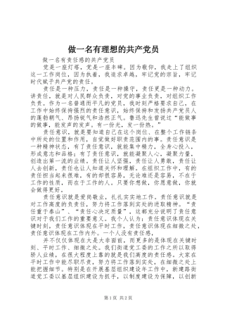 2024年做一名有理想的共产党员