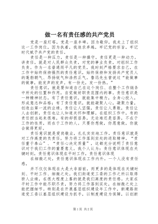 2024年做一名有责任感的共产党员