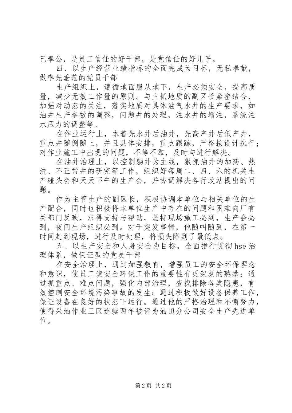 2024年做一名与时俱进的领导干部党员_第2页