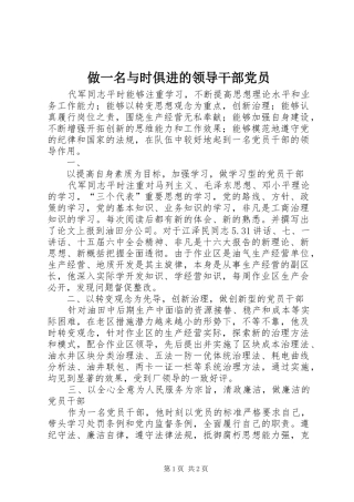 2024年做一名与时俱进的领导干部党员