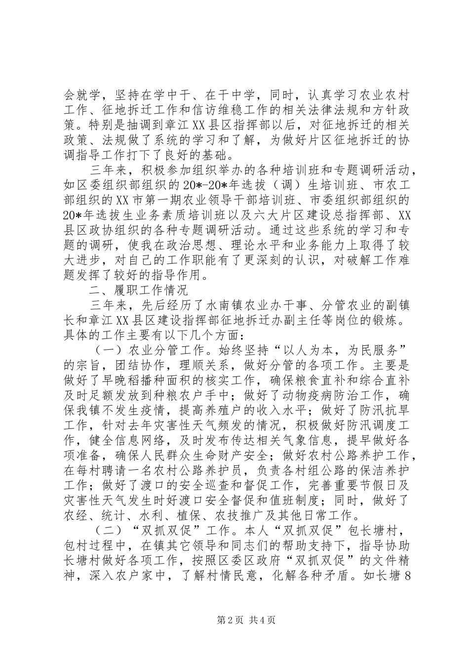 2024年政府副镇长思想汇报_第2页