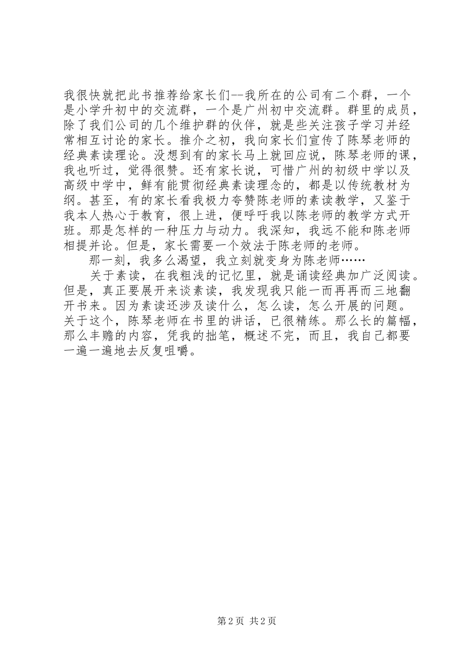 2024年经典即人生读后感_第2页