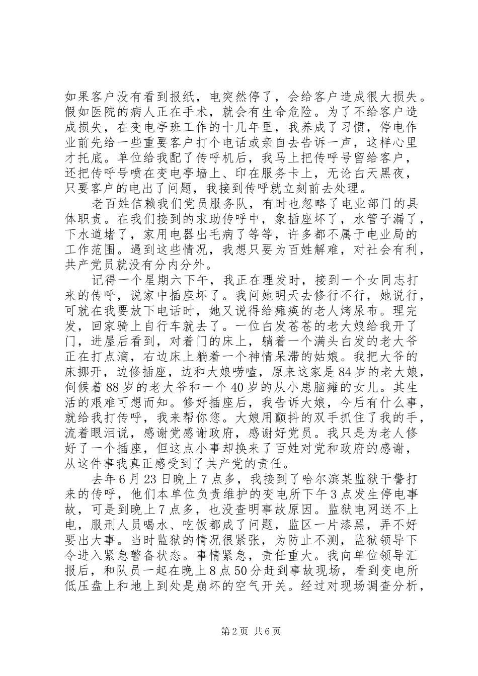 2024年做一心为民的好党员_第2页