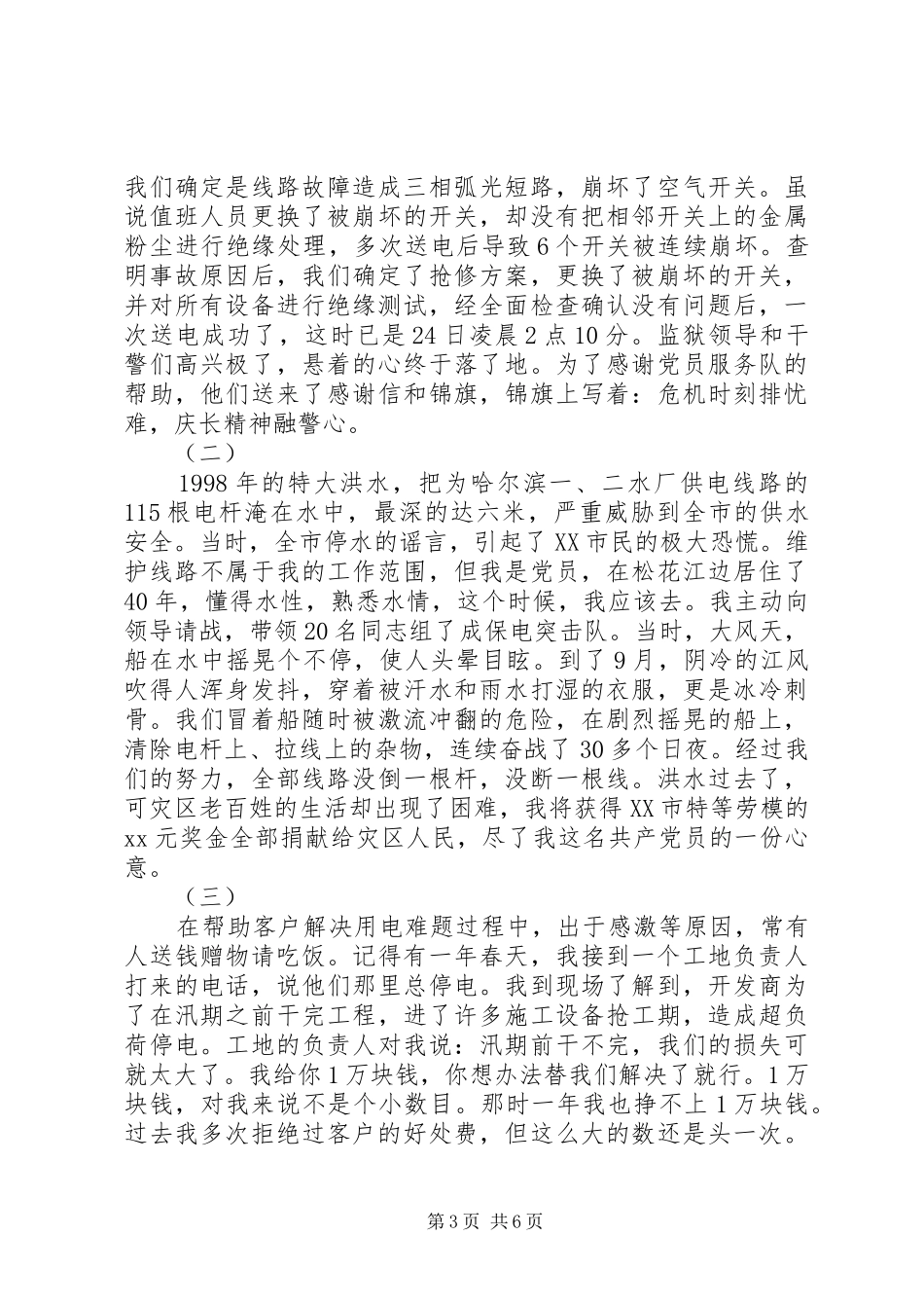 2024年做一心为民的好党员_第3页