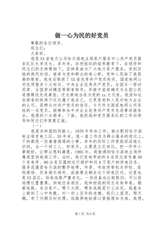 2024年做一心为民的好党员