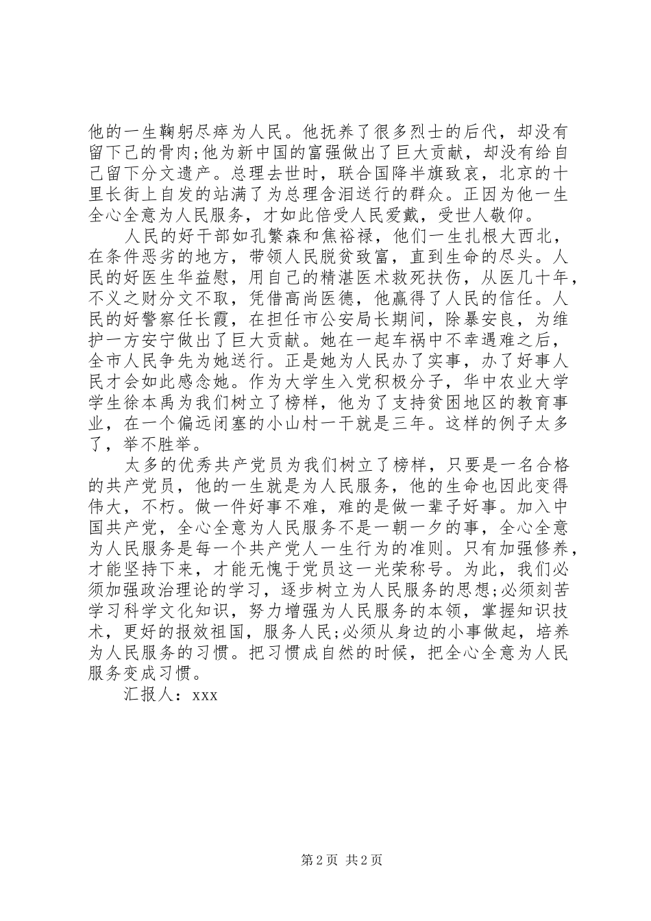 2024年经典七一建党节思想汇报_第2页