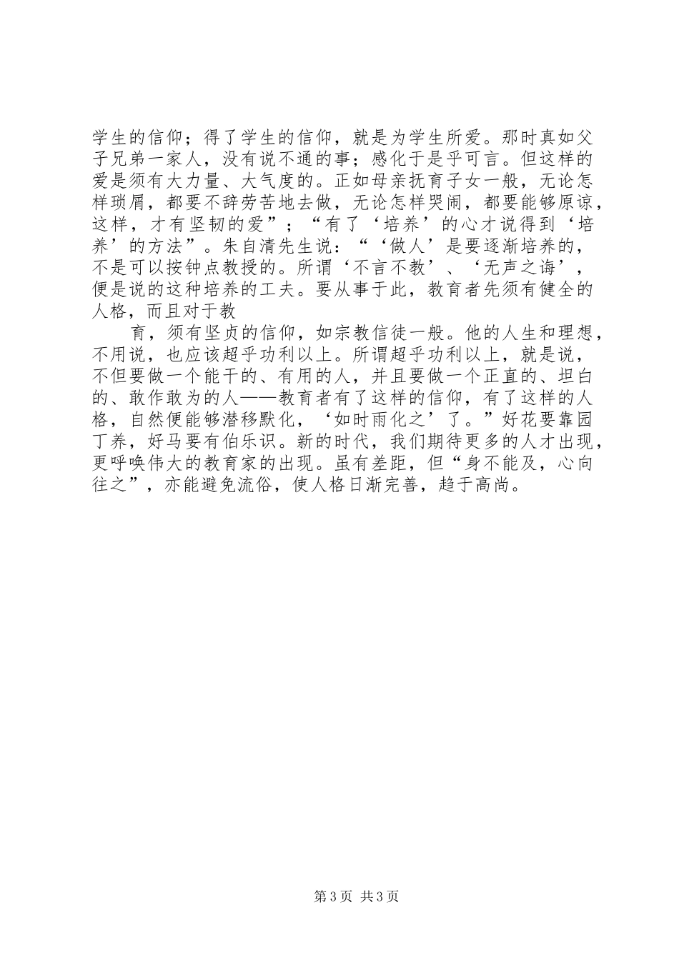 2024年做以教育为信仰的人_第3页