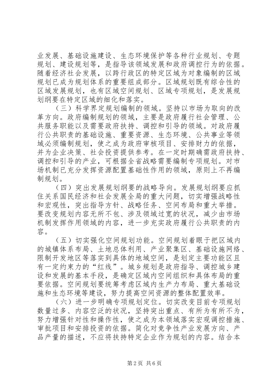 2024年政府改进规划工作意见_第2页