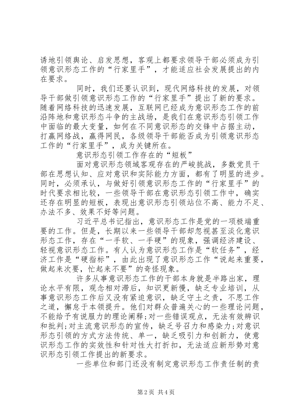 2024年做意识形态引领工作的行家里手_第2页