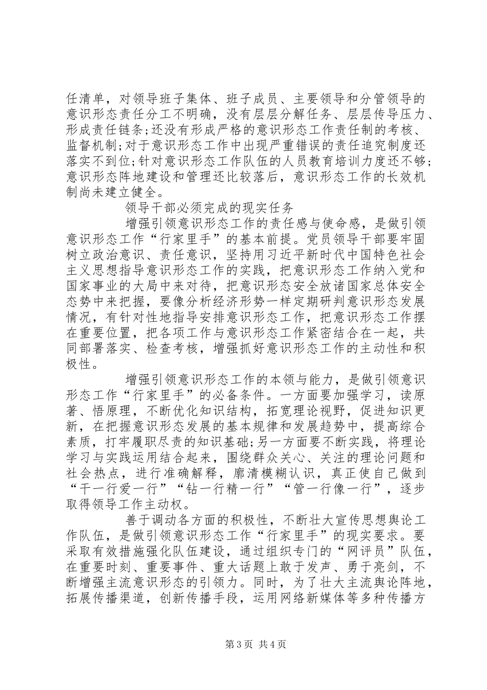 2024年做意识形态引领工作的行家里手_第3页