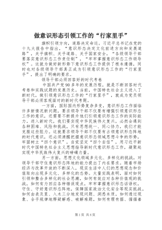 2024年做意识形态引领工作的行家里手