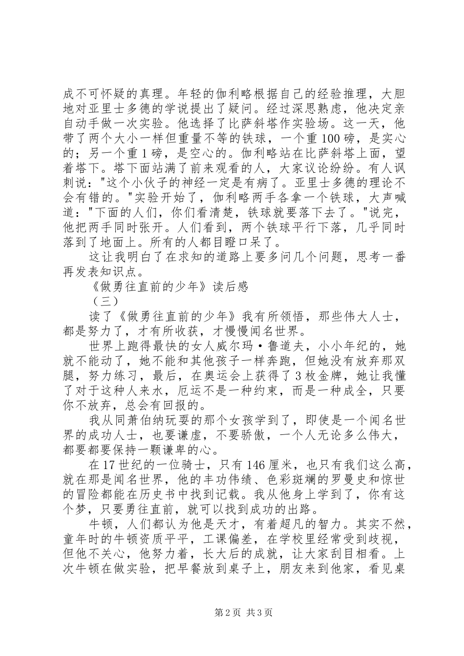 2024年做勇往直前的少年读后感_第2页