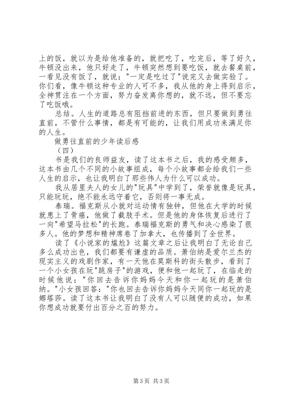 2024年做勇往直前的少年读后感_第3页