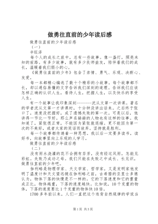 2024年做勇往直前的少年读后感