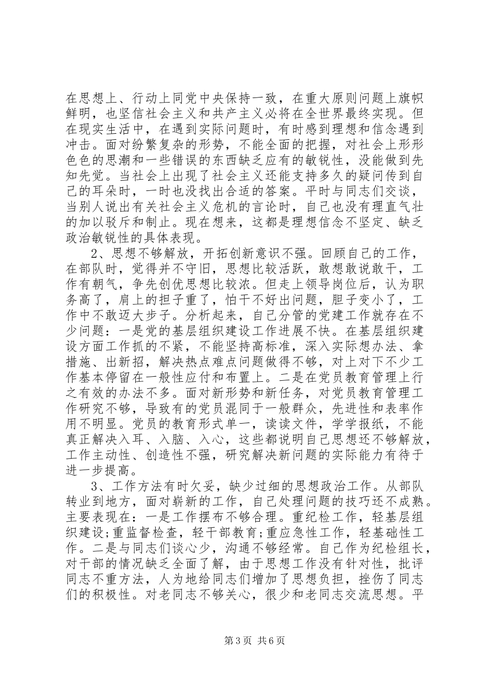 2024年政府干部党性分析材料_第3页